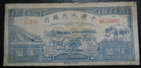 第一套人民幣5元水牛圖價格  值不值錢
