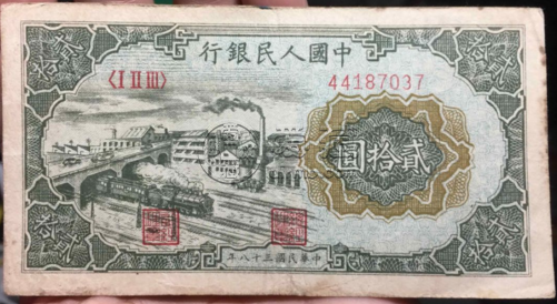 第一套人民幣二十元立交橋價值  市場價格走勢