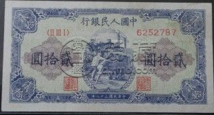 1949年20元推煤车纸币价格  市场行情如何