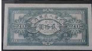 1949年20元推煤车纸币价格  市场行情如何