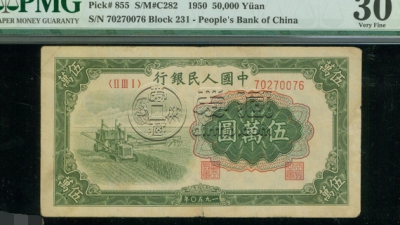 1950年50000元收割机纸币    价格行情