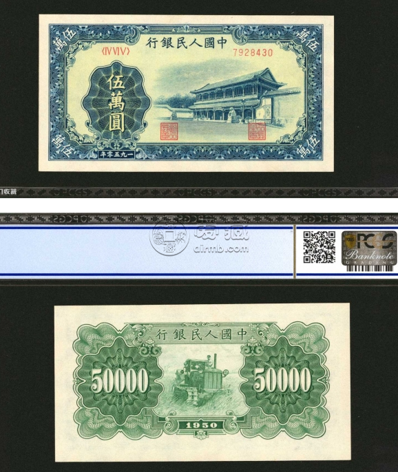 1950年五万元新华门纸币   较新的市场行情价格
