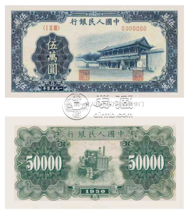 1950年5万元人民币价格    1950年5万元人民币价格及图案