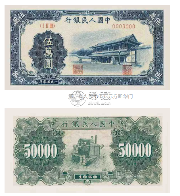 1950年5萬元人民幣價(jià)格    1950年5萬元人民幣價(jià)格及圖案