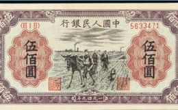 1949年500元種地紙幣圖片   1949年500元種地拍賣價格