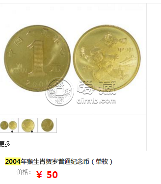 2004猴年纪念币现在多少钱  2004猴年纪念币价格表