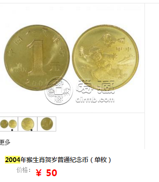2004猴年紀(jì)念幣現(xiàn)在多少錢  2004猴年紀(jì)念幣價(jià)格表