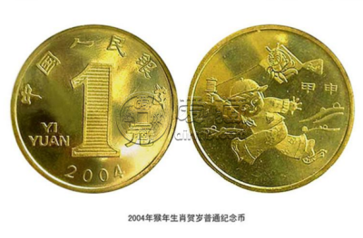 2004年贺岁普通纪念币价格  04年贺岁金币价格