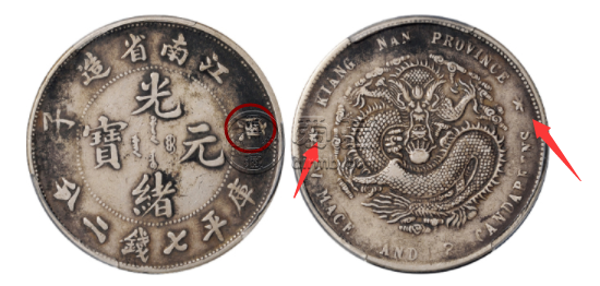 江南庚子光绪元宝七钱二分真品特征 图片及最新价格表