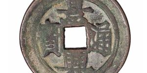 景兴通宝真品图片及最新价格 市场行情