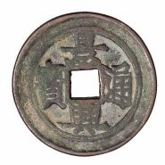 景兴通宝真品图片及最新价格 市场行情