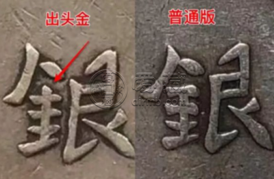 四川大汉银币出头金 图片及价格