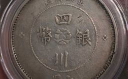 四川军政府银币散中花图片及价格 值多少钱