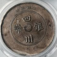 四川军政府牛口造银元图片及价格 值多少钱