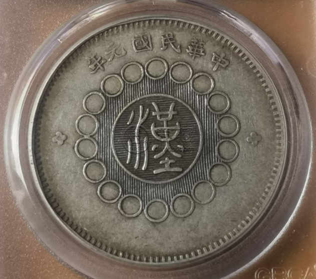 四川银币竖点年图片及价格 值多少钱