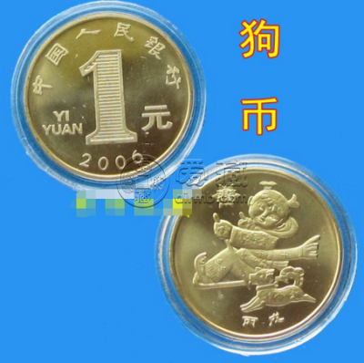 2006年贺岁纪念币价格 值不值钱值多少钱