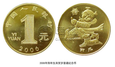 2006年贺岁纪念币图案赏析  价格是多少钱