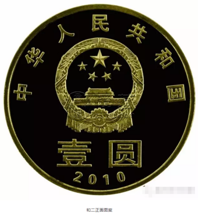和二书法纪念币价格 和二书法纪念币收藏价值