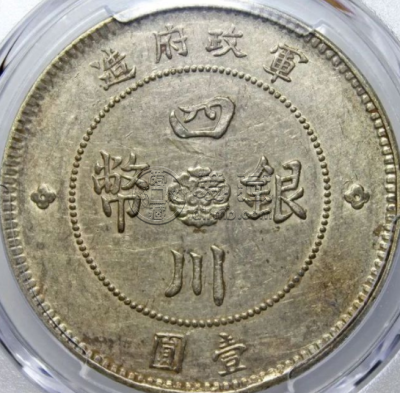 四川银币大点金版图片及特点 版别