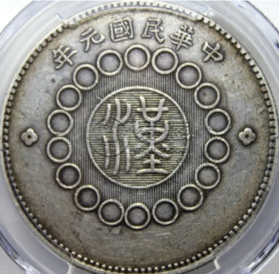 四川银币大点金版图片及特点 版别