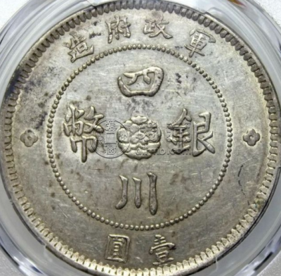 四川银币大点金版图片及特点 版别
