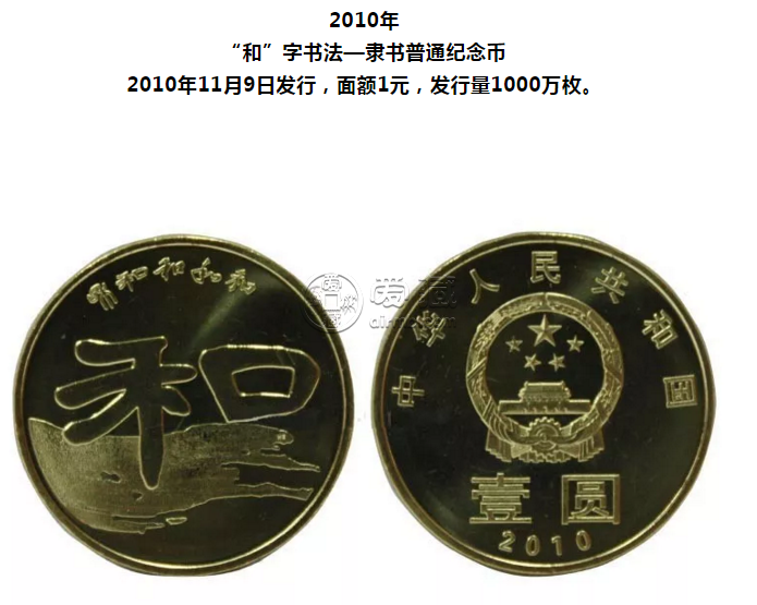 中国和字书法纪念币价格 回收价格具体是多少