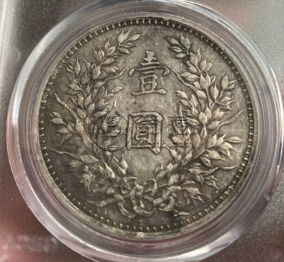九年袁大头真品图片及价格 值多少钱