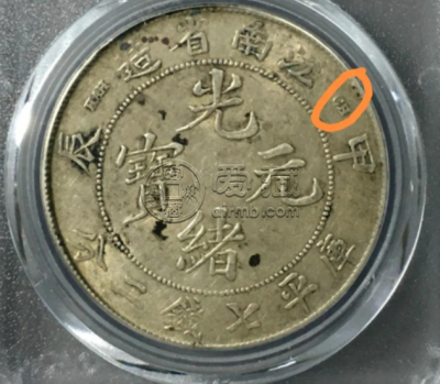 江南甲辰龙洋银元图片及版别 存世量