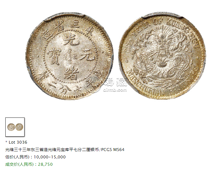 东三省造光绪元宝真品图片及价格 值多少钱