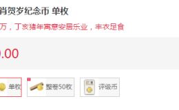 2007猪年生肖纪念币价格行情   现在的价格是多少