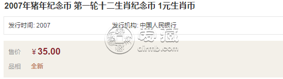 2007年賀歲紀(jì)念幣價(jià)格 2007年賀歲紀(jì)念幣市場(chǎng)價(jià)