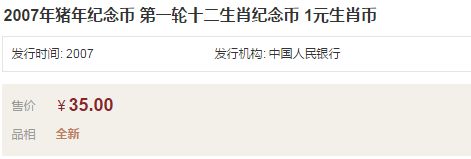 一轮猪纪念币市场价格是 一轮猪纪念币图片