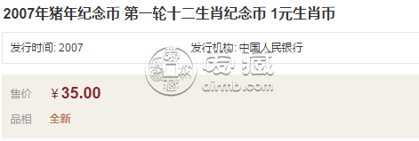 一輪豬紀(jì)念幣市場價格是 一輪豬紀(jì)念幣圖片