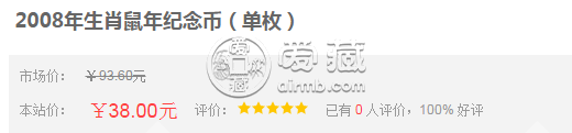 2008鼠年紀念幣發(fā)行量 2008鼠年紀念幣價格