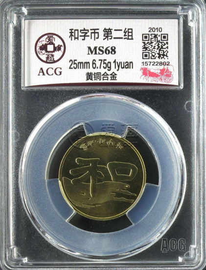 和二纪念币价格 和二纪念币一卷多少枚