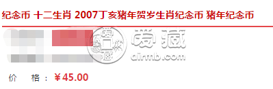 2007猪年纪念币价格 2007猪年纪念币的图片