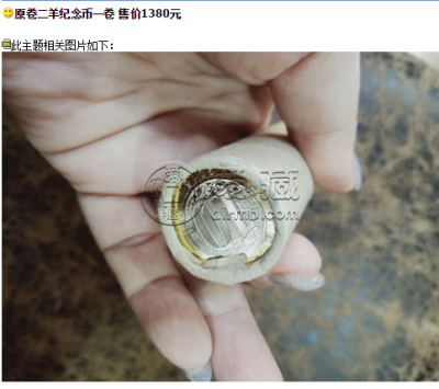 二羊纪念币最新价格 二羊纪念币一卷多少枚