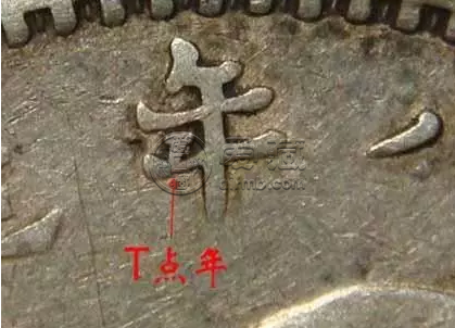 八年袁大头T点年图片及价格 值多少钱