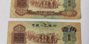 1960年一角人民币值多少钱    1960年一角人民币投资分析