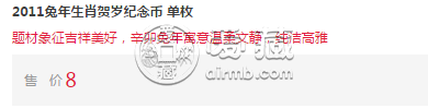 2011兔年纪念币发行量 2011兔年纪念币价值