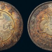 陕西省造光绪元宝库平七钱二分真品什么样 图片及最新市价