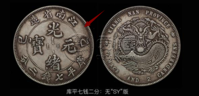 江南乙巳光绪元宝特征 图片及价值多少