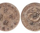 二十四年安徽省造光绪元宝库平七钱二分银币图样及价格 市值是多少