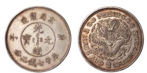 京局庚子光绪元宝7.2钱真品怎么样 图片及价值多少钱