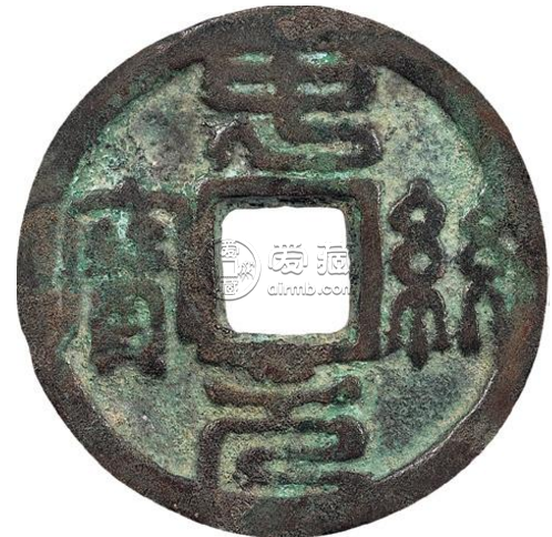 中统元宝版别及知识