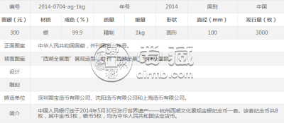 2014年西湖金银币发行量   近期的拍卖价格如何