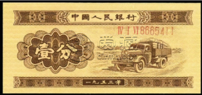 1953年一分纸币价格 哪里回收一分纸币价格