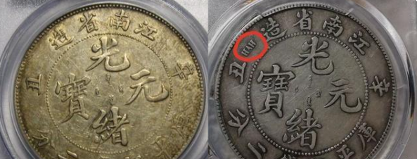江南辛丑银元版别 图片及市场价格