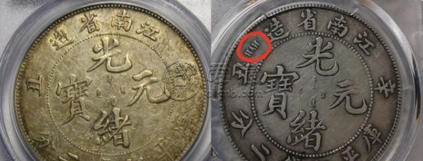 江南辛丑银元版别 图片及市场价格