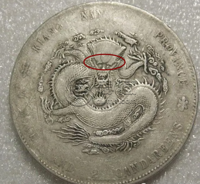 江南庚子七钱二分版别 图片及价值多少钱
